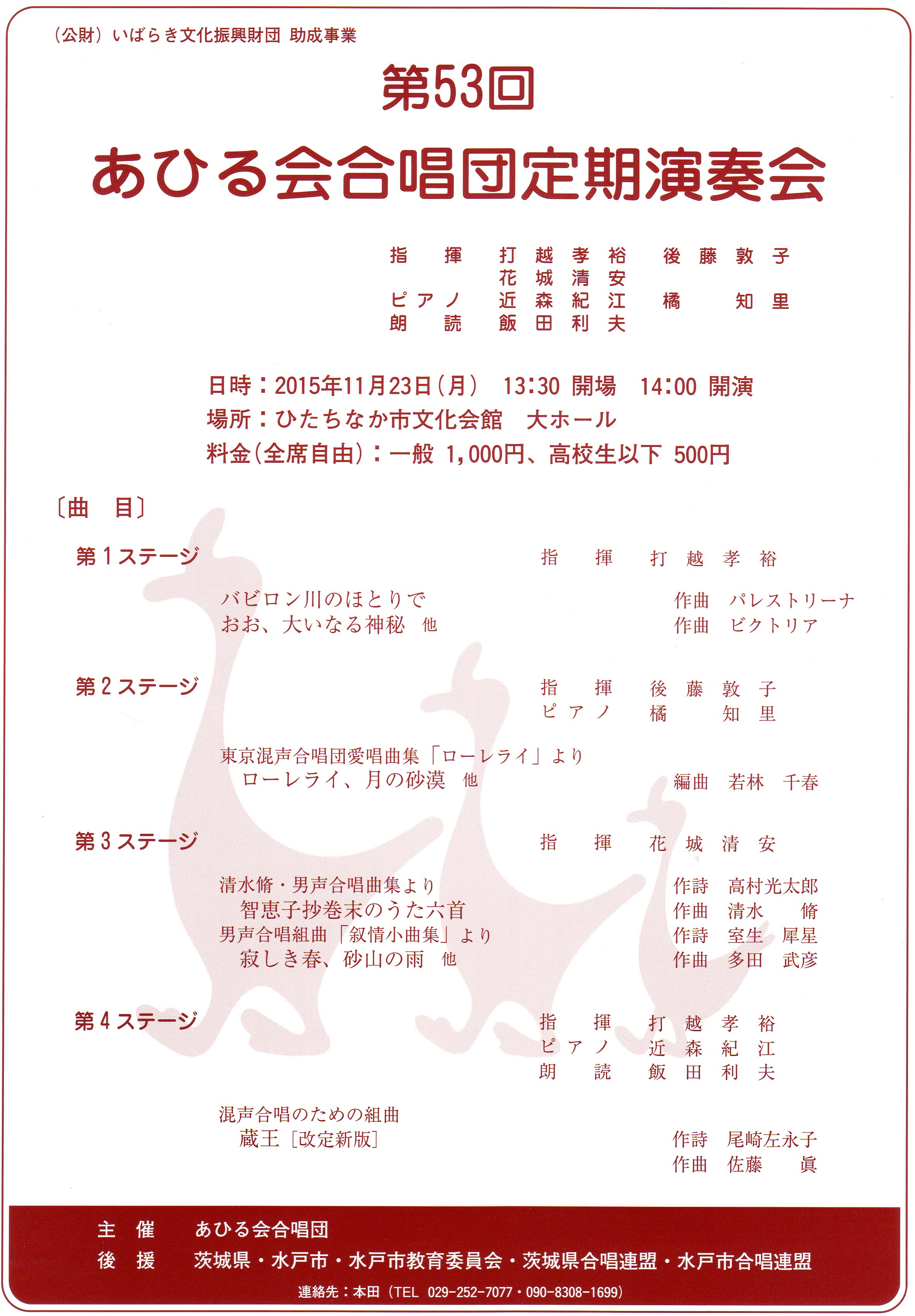 第53回定期演奏会 2015年11月23日(月) ひたちなか市文化会館 大ホール