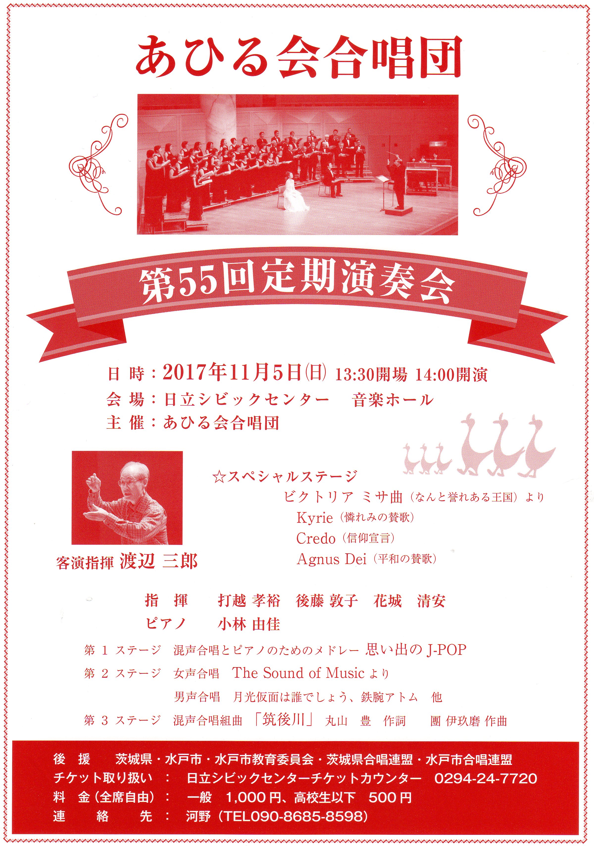 第55回定期演奏会 2017年11月5日(日) 日立シビックセンター 音楽ホール