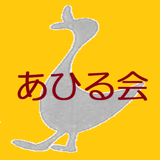 保護中: 団員専用ページ